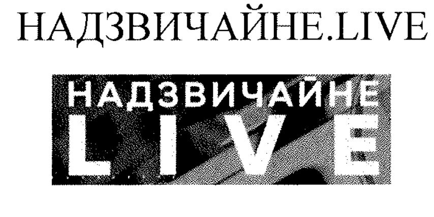 надзвичайне.live