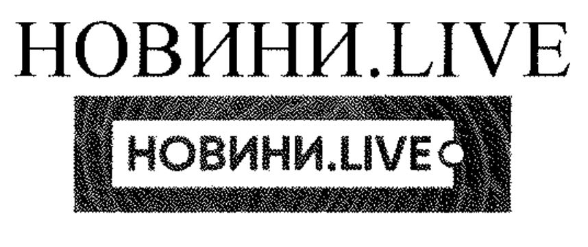 новини.live