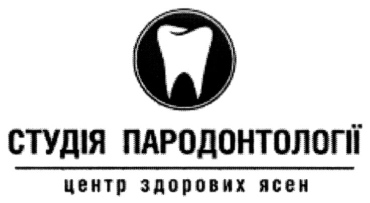студія пародонтології