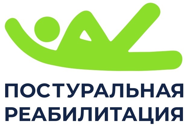 постуральная реабилитация