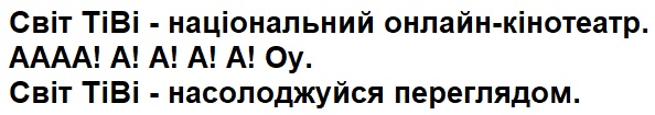 світ тіві-національний онлайн-кінотеатр
