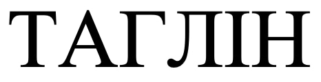 таглін