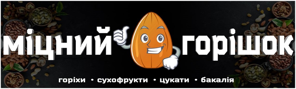міцний горішок