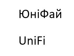 юні фай