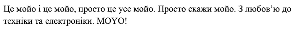 це мойо і це мойо, просто це усе мойо