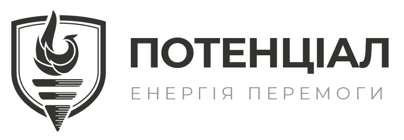 потенціал енергія перемоги