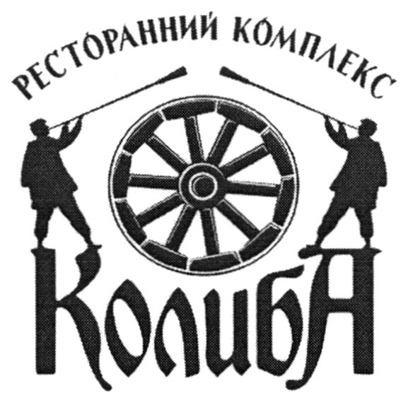 ресторанний комплекс колиба