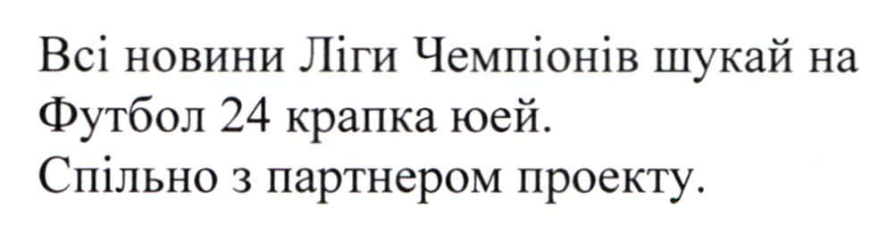 всі новини ліги чемпіонів шукай на футбол 24 крапка юей