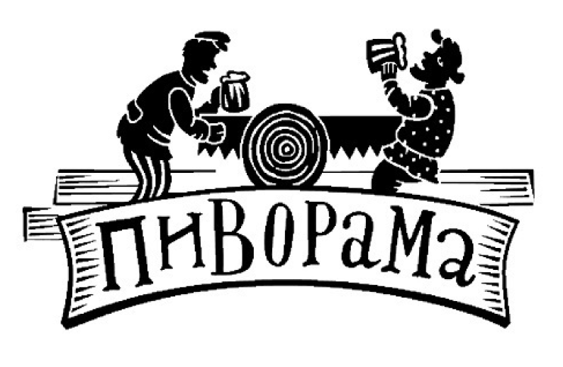 пиворама