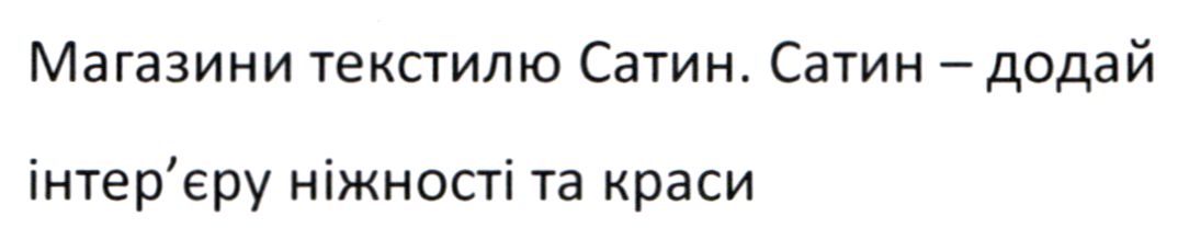 сатин-додай інтер`єру ніжності та краси