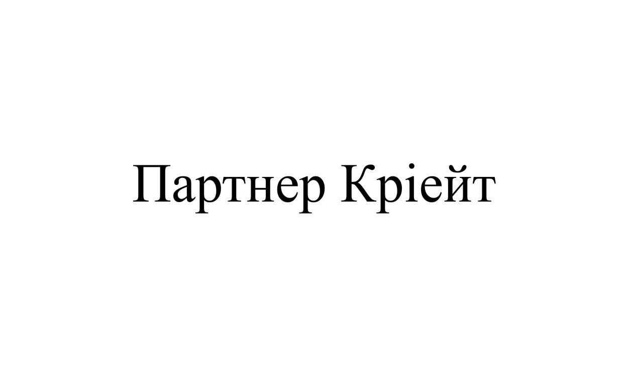 партнер кріейт