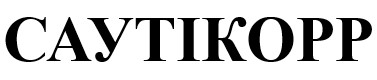 саутікорр