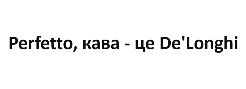 perfetto, кава-це de'longhi