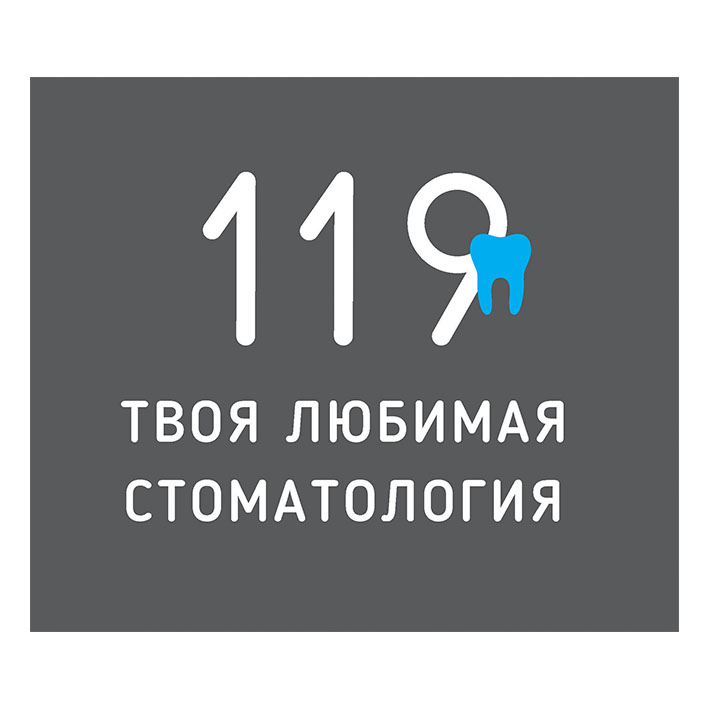 твоя любимая стоматология