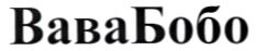 вава бобо
