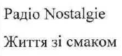 радіо nostalgie