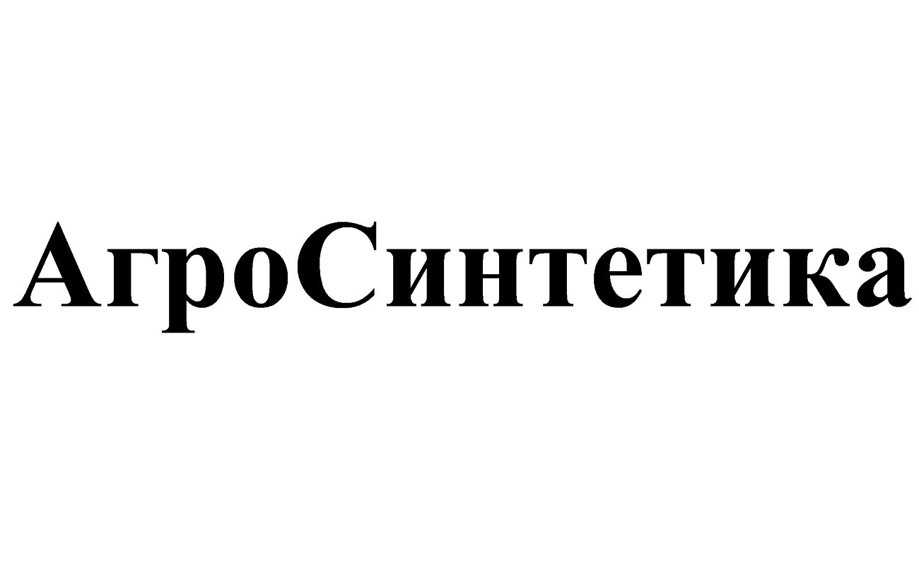 агро синтетика