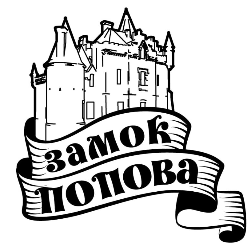 замок попова