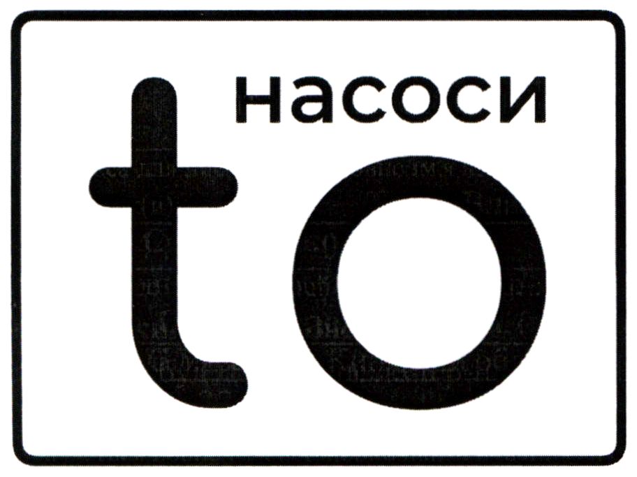 насоси to