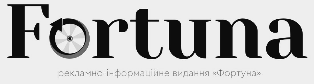 рекламо-інформаційне видання фортуна