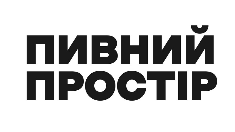 пивний простір