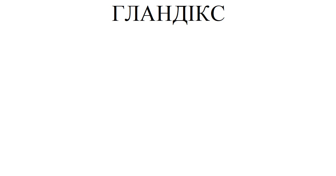 гландікс