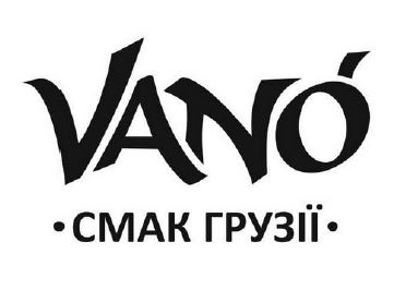 vano смак грузії