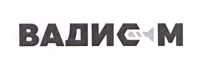 вадис-м