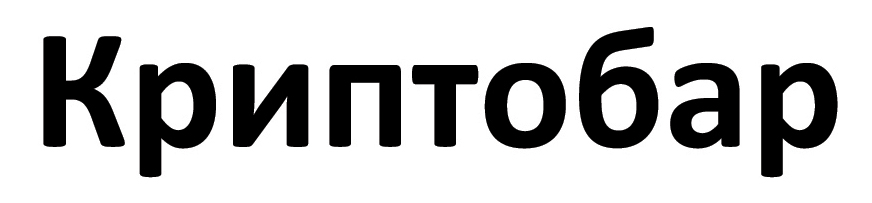 криптобар