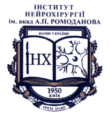 інститут нейрохірургії ім. акад а.п. ромоданова