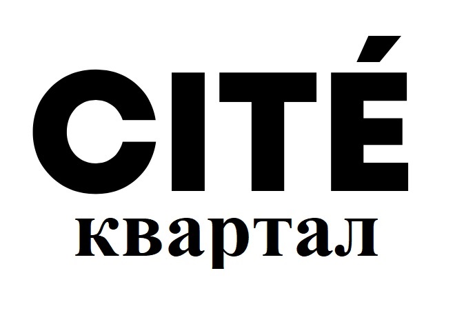 сіте квартал