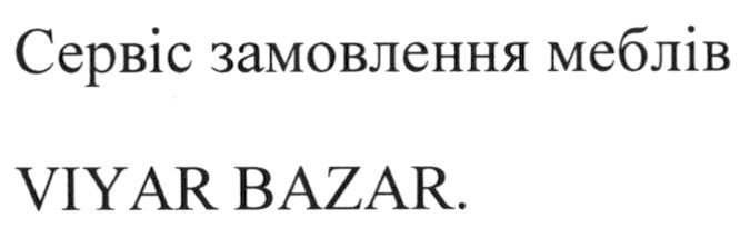 сервіс замовлення меблів