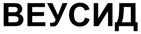 веусид