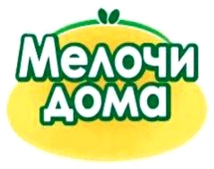 мелочи дома