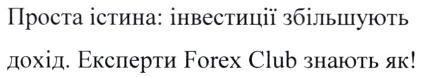 проста істина: інвестиції збільшують дохід
