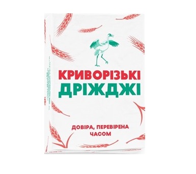 довіра, перевірена часом