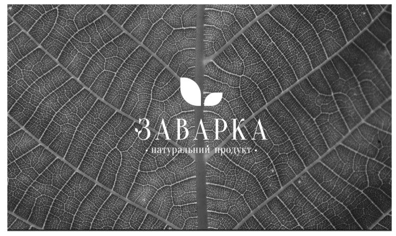 заварка натуральний продукт