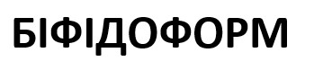 біфідоформ