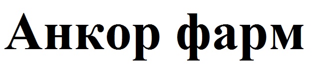 анкор фарм