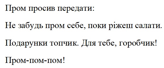 не забудь пром себе, поки ріжеш салати