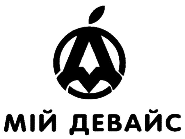 мій девайс