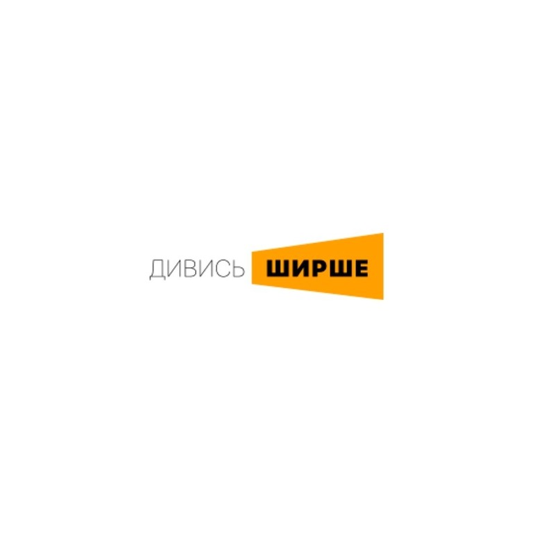 дивись ширше