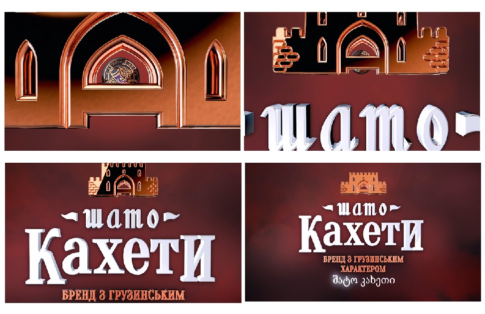 бренд з грузинським характером