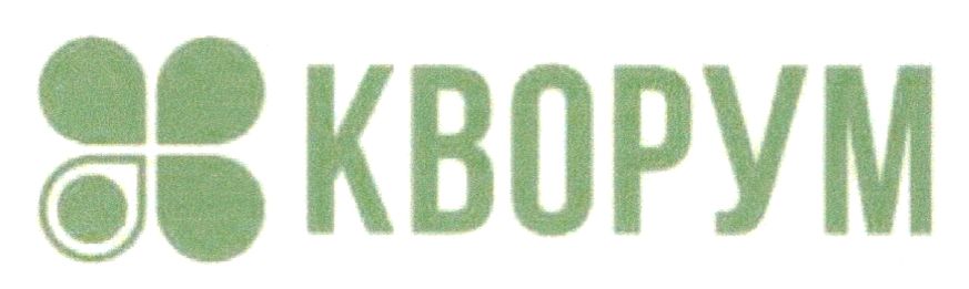кворум