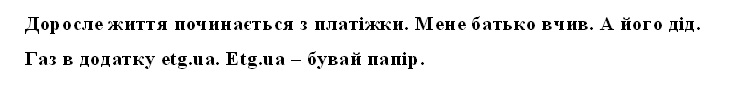 доросле життя починається з платіжки
