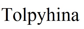 tolpyhina