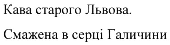 смажена в серці галичини
