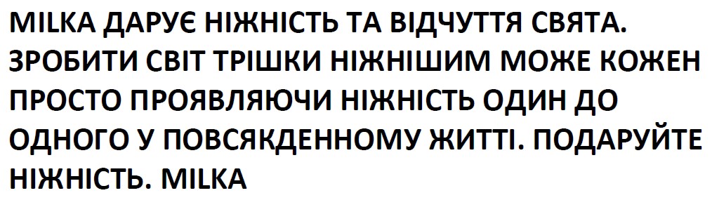 зробити світ трішки ніжнішим може кожен просто проявляючи ніжність один до одного у повсякденному житті