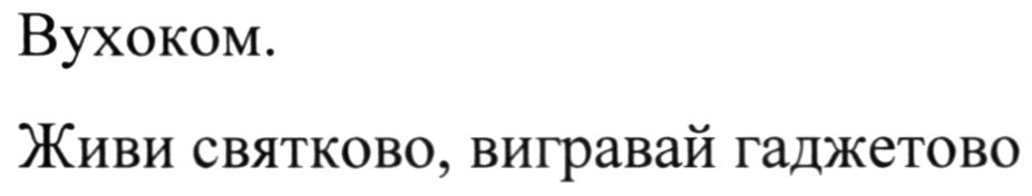 живи святково, вигравай гаджетово
