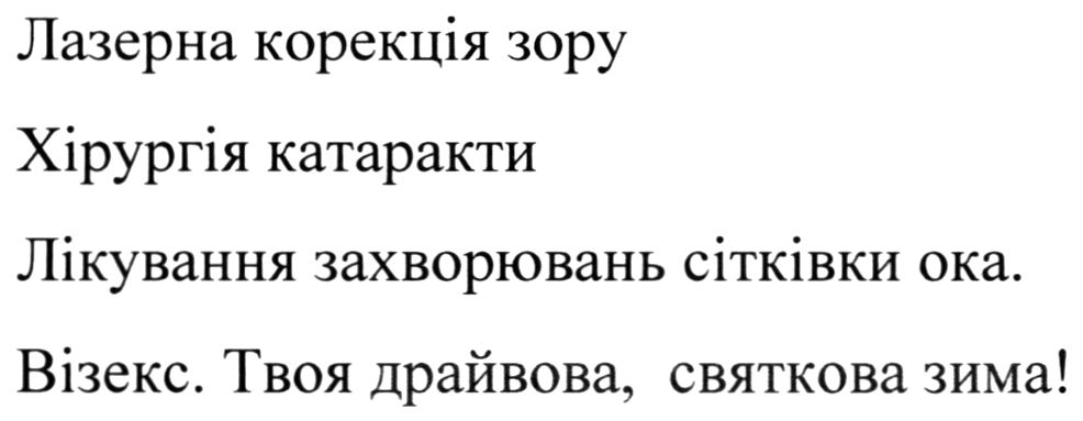 лікування захворювань сітківки ока